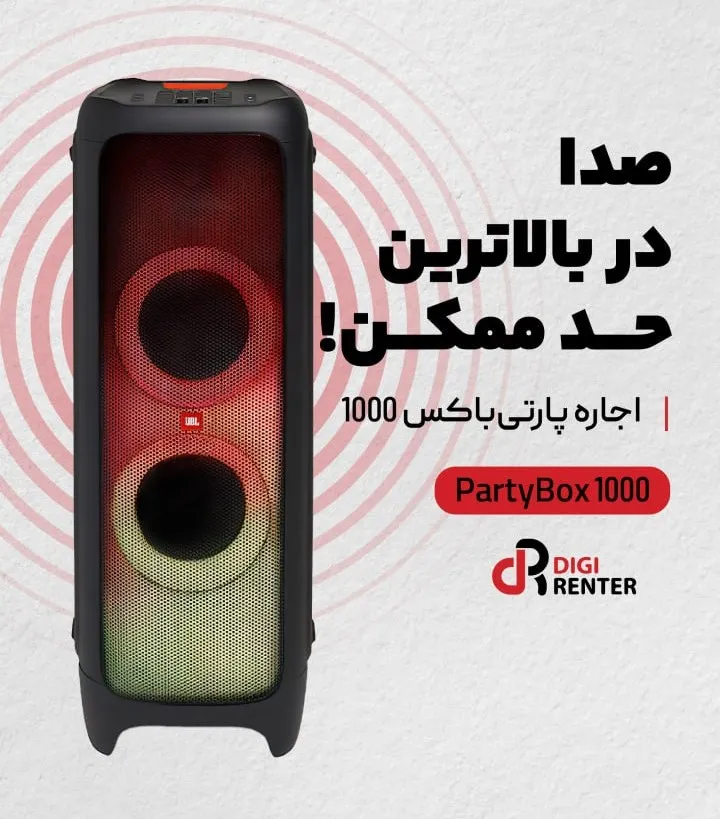 اجاره پارتی باکس 1000